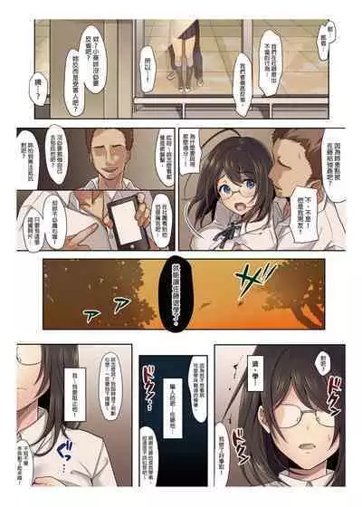 Kanojo no Okashita Ayamachi | 她所犯下的錯誤