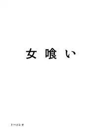 [tonyreo] Onnagui (Claymore)