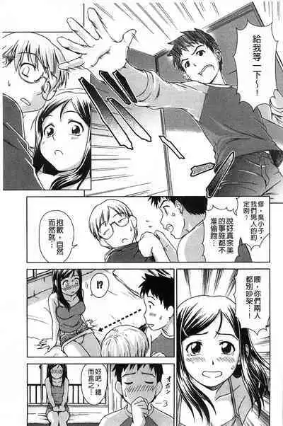 Himitsu no Hanazono | 搖晃著濕濡了