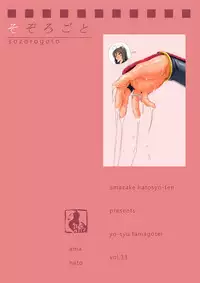 [Amazake Hatosyo-ten (Yoshu Ohepe)] Sozorogoto (Senran Kagura) [Digital]