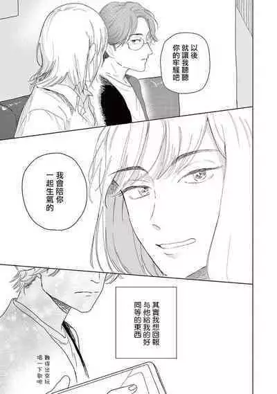 Ashita Niji ga Denakute mo | 就算明天没有彩虹 Ch. 3