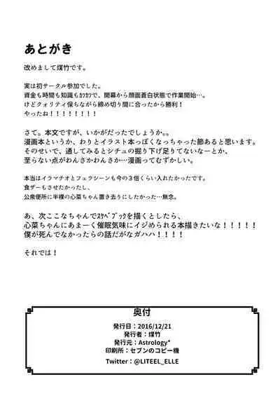 [HarmoNeaR (Yaemugura)] Shinonome Kokona Classmate Rinkan Ryoujoku Hon (Hinabita)