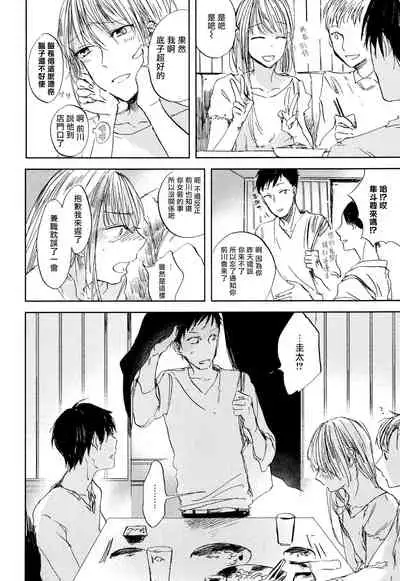 [Azumi Tsuna] Yoku Mite, Sensei | 好好看着、老师 1-4 [Chinese] [拾荒者汉化组] [Digital]