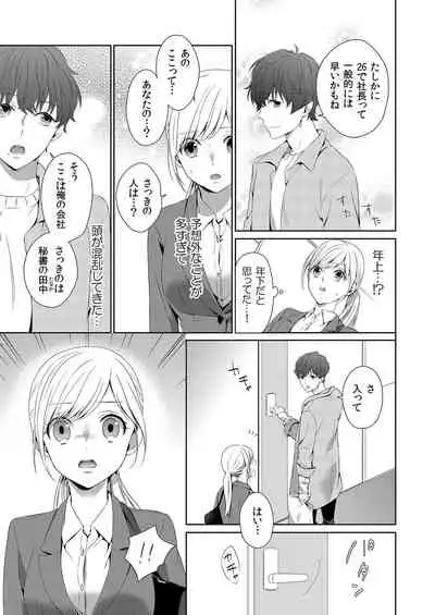 気持ち良すぎて、こわれちゃう…！～カワイイ悪魔とイジられ子羊 第1-5話