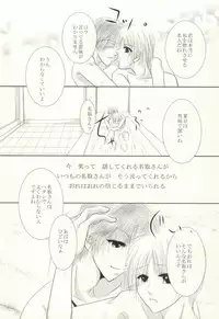 (C82) [HOT LIMIT (Shitsuki Aya)] Masquerade (Natsume's Book of Friends)