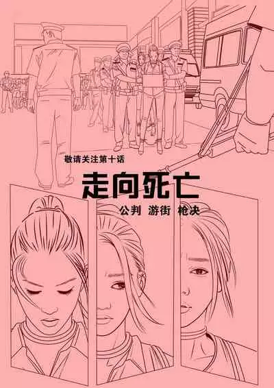 枫语漫画 Foryou 《极度重犯》第九话 Three Female Prisoners 9 Chinese