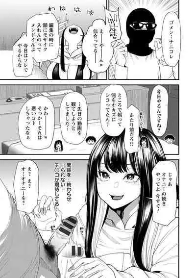 美少女と竿奴隷