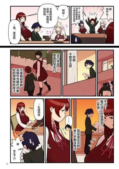 Iinazuke Gakuen FILE: 01 "Hajimete Soine" Hen