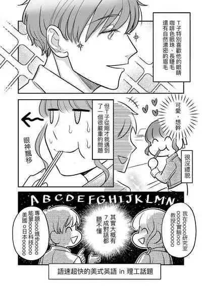 T子啪啪走2 | T-Chan's Sexual Journey 2