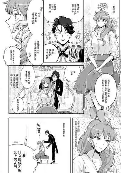 [Daiba Aki] Onee Shitsuji to Ojou-chama | 男大姐执事与大小姐酱 Vol. 1 [Chinese] [莉赛特汉化组]