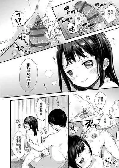 Mannaka. | 真愛滿溢。