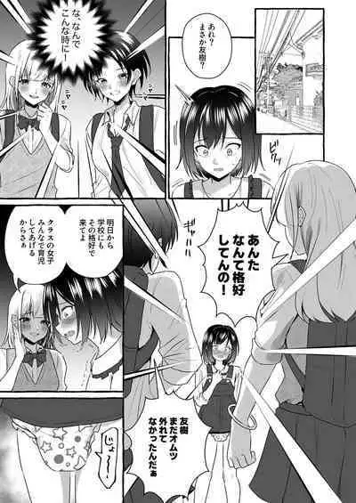 Omutsubanare Kyousou ni Maketa Onii-chan wa Kyou kara Imouto da yo