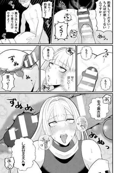 邪神姦淫～わからせ棒でナマイキ制裁～