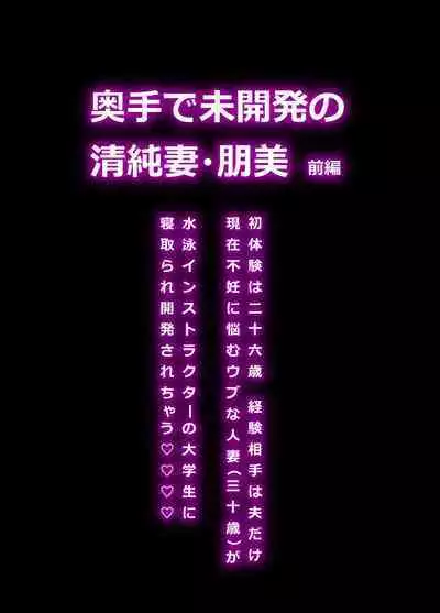 Okute de Mikaihatsu no Seijun Tsuma Tomomi