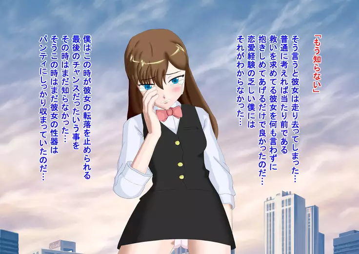 Daisuki datta ano musume no damasare tenraku jinsei