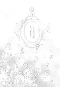 (C86) [Aimaimoko (Saotome Mokono)] Nightmare Mermaid (Puella Magi Madoka Magica)