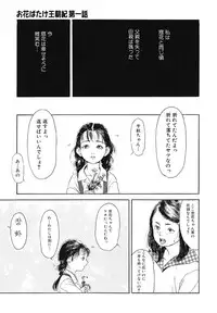 [Machida Hiraku] Green-out [Digital]