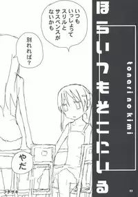 (C66) [Bravo (Hiura R, Shimosan)] Tonari no Kimi 1-gakki