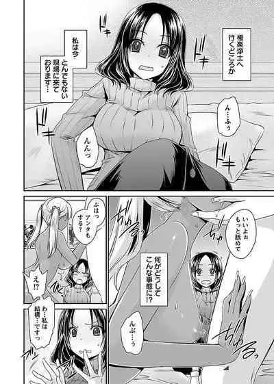 [Shinonome Ryu] Shinjau Kurai no Kairaku o (1) [Digital]