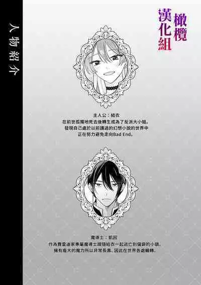 Isekai Tensei shita Akuyaku Reijou wa Henai Madoushi ni Otosareru | 沉溺于魔导士的 偏爱无法自拔