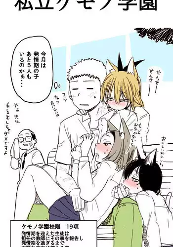 [Kireina Mochi] Shiritsu Kemono Gakuen [Decensored]