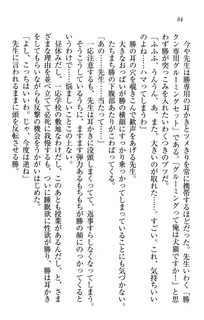 センセイは俺の嫁!?