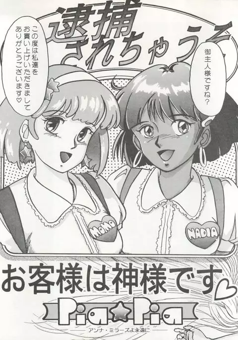 逮捕されちゃうぞ