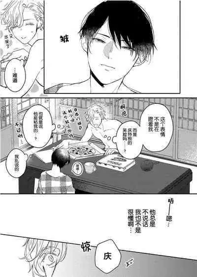 Koi to Seiyoku|爱恋与性欲