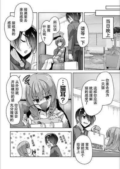 Mitsukasa Ayase to Nekomimi Cosplay Ecchi