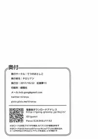 (Kouroumu 13) [Tetsu no Otoshigo (Chirorian)] Sabaki to Kawaki (Touhou Project)