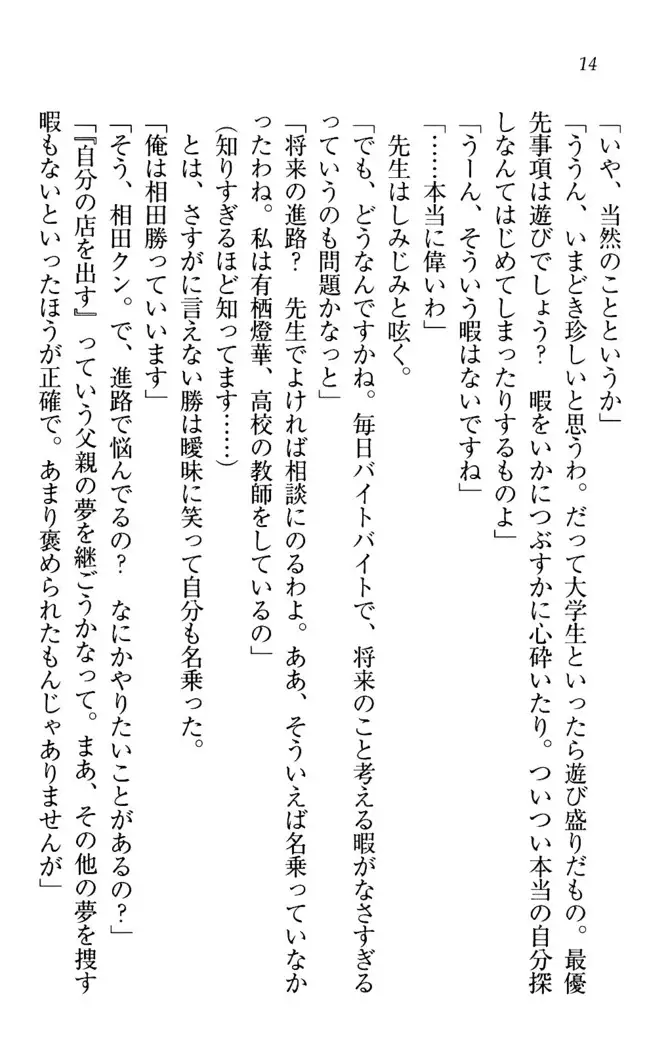センセイは俺の嫁!?