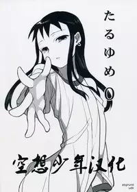 (C75) [abgrund (udk)] Taru Yume 0 (Narutaru) [Chinese] [Incomplete]