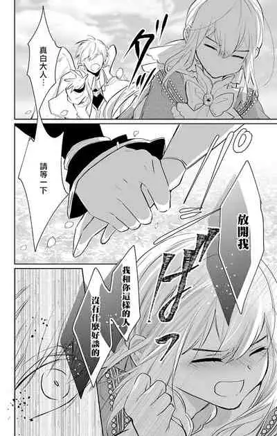 out bride —异族婚姻— 05-09 [Chinese] [冒险者公会]