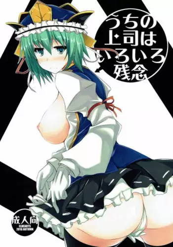 [Momoroco] Ibuki Suika-chan to Toshishita-kun (Touhou Project)