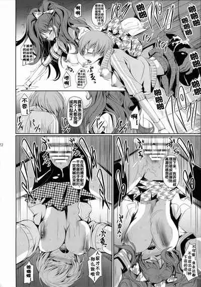 (C88) [DEX+ (Nakadera Akira)] Rise Chie (Persona 4) [Chinese] [流木个人汉化]