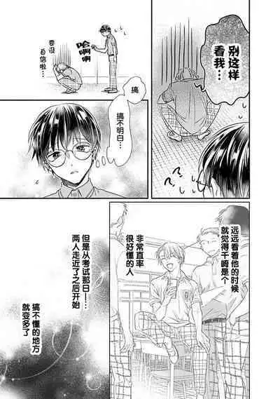 Yuujou Virbation | 友情的震动