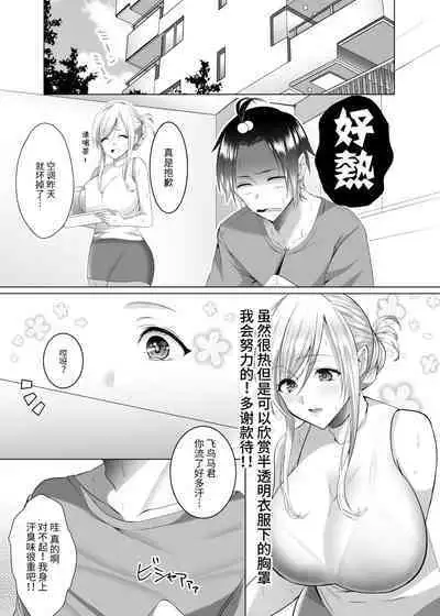[Copin (Aizawa Chihiro)] Bako-sensei to Assistant-kun [Chinese] [Digital]