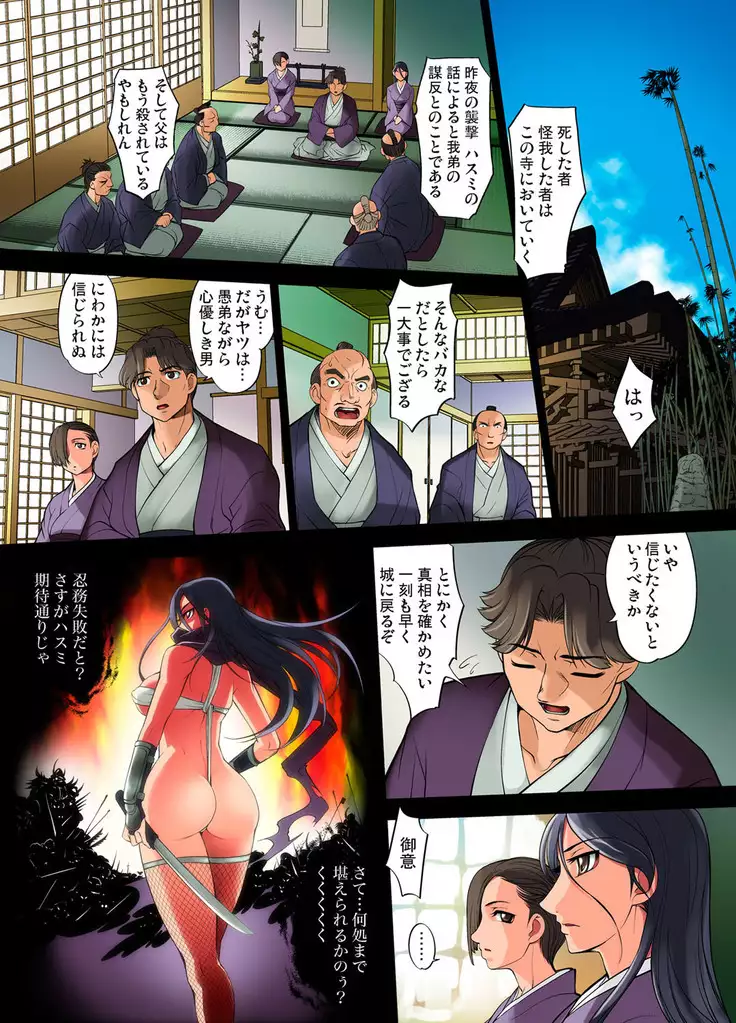 Youen Kunoichi Kinbaku Ryoujoku no Ki