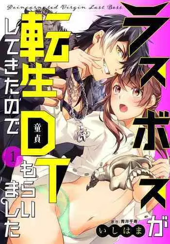 LasBoss ga Tensei shite kita node DT Moraimashita | 最终BOSS转生而来,因此拿下了他的童贞 1-9 end