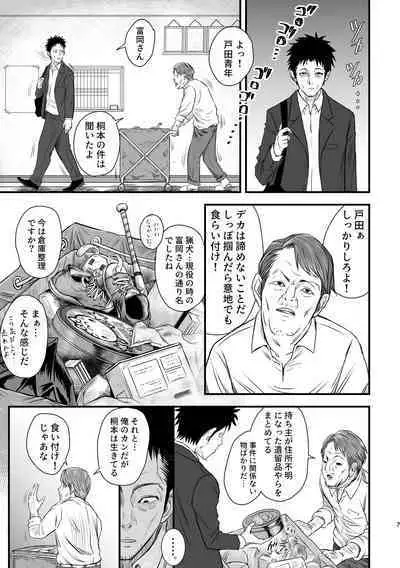 私ノ…パンツ返シテ