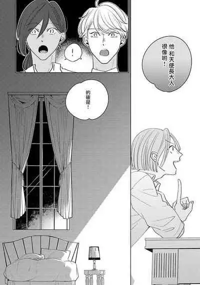 Furetaku Nattara, Kaette Oide | 回到我这里来吧 倘若你想要触碰的话 Ch. 1-4