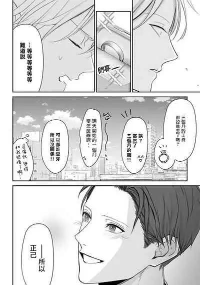 Hizamazuite Ai o Tou | 跪下问爱 Ch. 5
