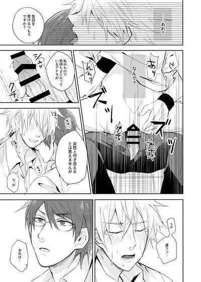 Sono kotoba o iwa sete