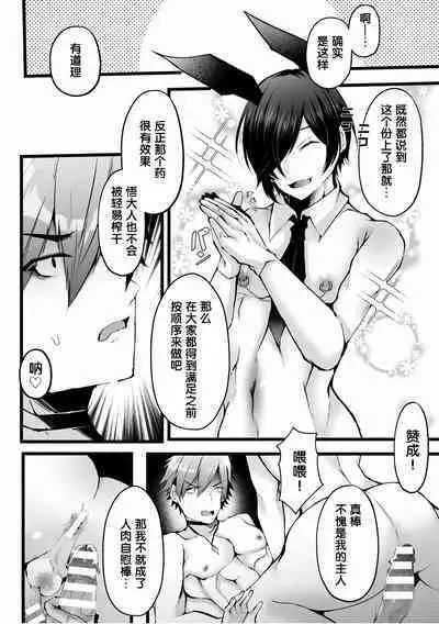借金返済! 異世界トリップでバニーとアクメ対決!最終話~マゾメスバニーハーレム誕生編~