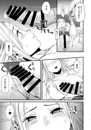 Cool-kei Netoge JK to Mankitsu Off-kai kara Hajimaru Love Ecchi