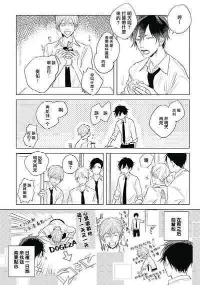 Like a Sugar | 爱似甜点 Ch. 1-4
