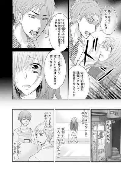 ケダモノ極道と復讐の契 1巻