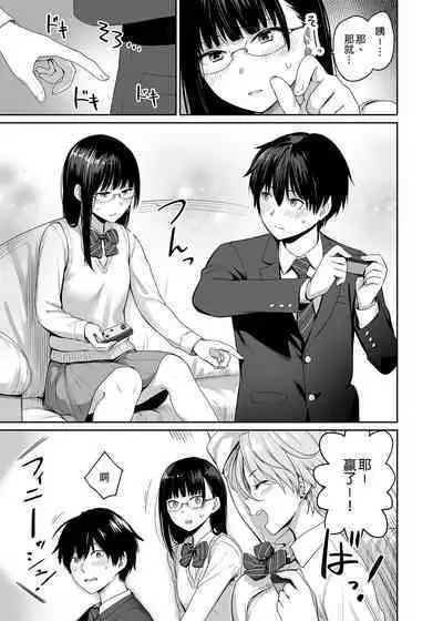 Boku dake ga Sex Dekinai Ie | 只有我無法愛愛的家