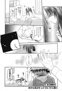 [Anthology] Pure Petit Vol. 8