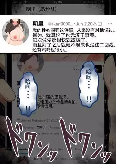 [ネトラレの民] 『もしも…』～陽菜子？の裏垢～（鸡儿勃特汉化）